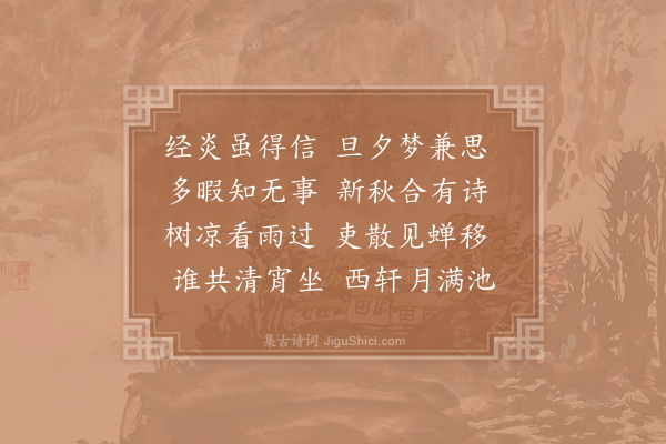 赵湘《寄东阳王明府》