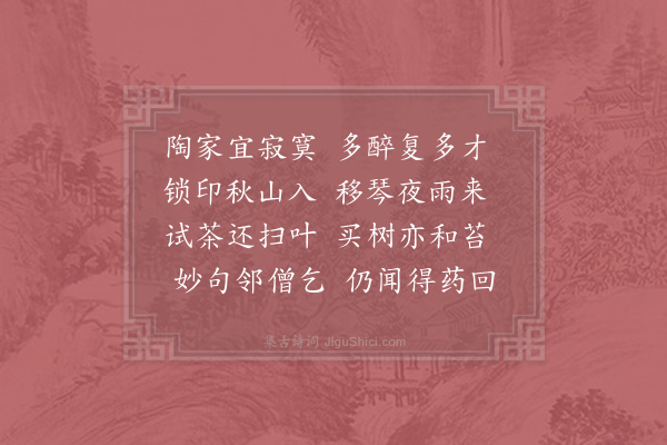 赵湘《赠何明府》