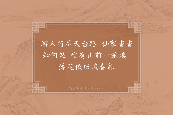 杨杰《天台思古》