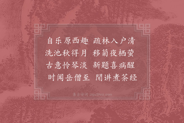 赵湘《自乐》