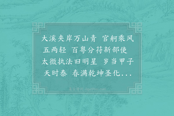 谢肃《二月五日兰溪道中廉使陶公俾作一律并呈副使费公佥宪何公同一是正》