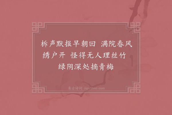 赵葵姬《诗一首》