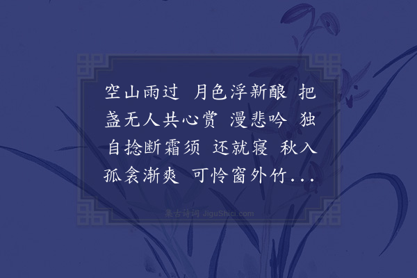 赵鼎《洞仙歌》