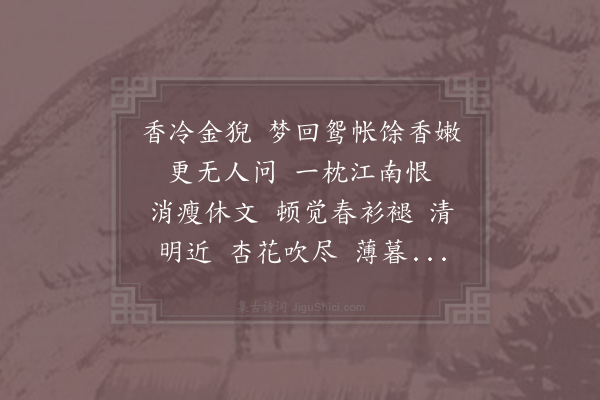 赵鼎《点绛唇·春愁》