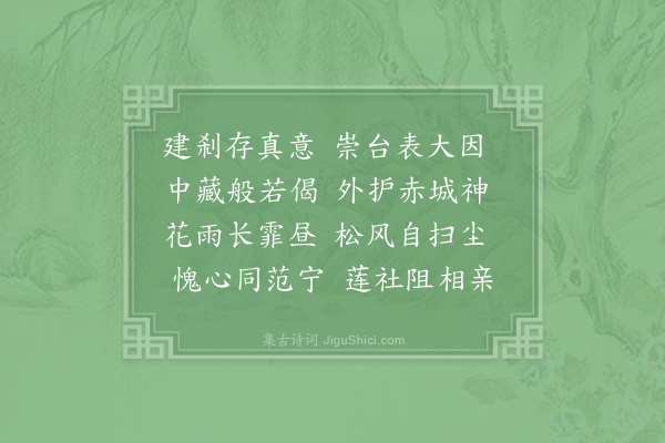 赵概《送梵才大师归天台》