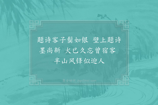 赵蕃《书合龙寺旧题后》