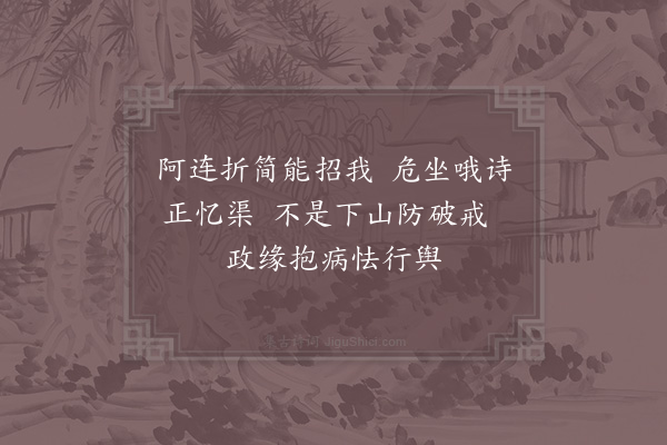 赵蕃《予方作书招成父入山成父亦移书招予出县报以两绝·其一》