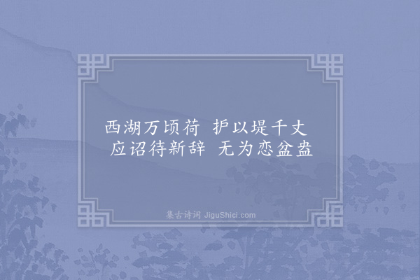 赵蕃《云锦》