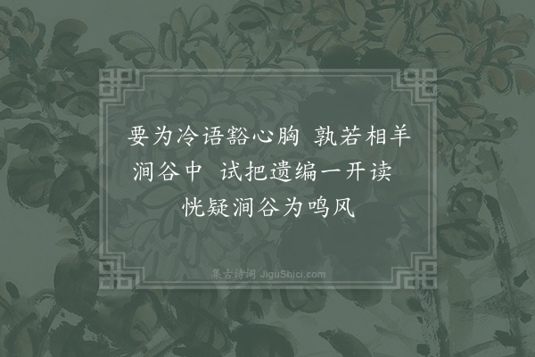 赵蕃《从元衡借庐山记偶成三首·其二》