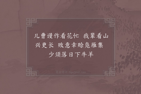 赵蕃《从礼载酒要余及明叔游合普六首·其三》