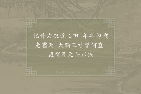 赵蕃《从俞少孟觅橘》