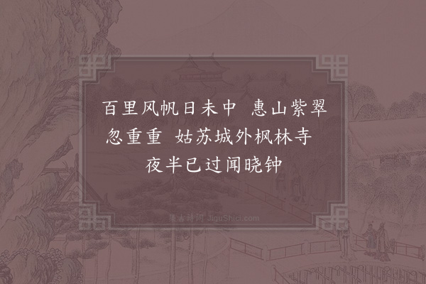 赵蕃《午过无锡明日五更到平江门外》