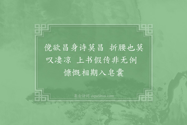 赵蕃《见梁检法书怀八绝句于广文尉曹处次韵·其八》