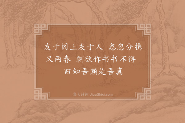 赵蕃《代书寄周愚卿二首·其一》