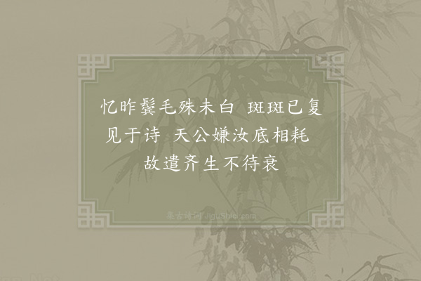 赵蕃《白发三首·其一》