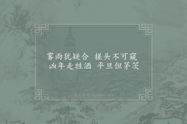 赵蕃《白雾溪》