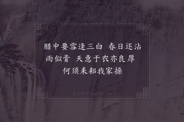 赵蕃《立春·其一》