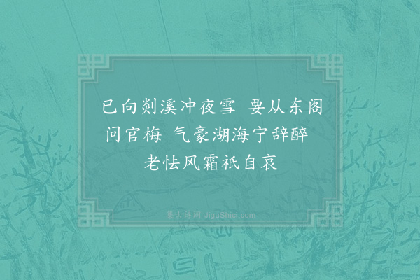 赵蕃《同何叔信赴在伯之集醉甚既归得二绝句并呈·其二》