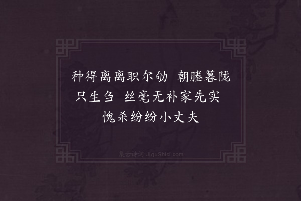 赵蕃《安福道中见牛行陇亩间龁草而不食禾问之皆云谷成实则牛不复食矣》