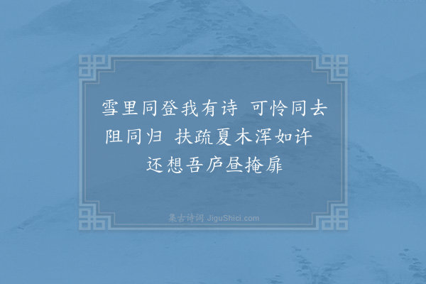 赵蕃《有怀成父》