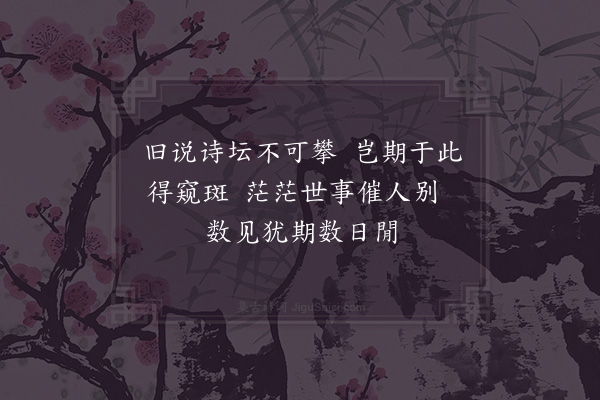 赵蕃《次韵元衡两绝句·其二》