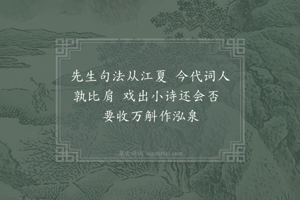 赵蕃《次韵李袁州绝句七首·其四》