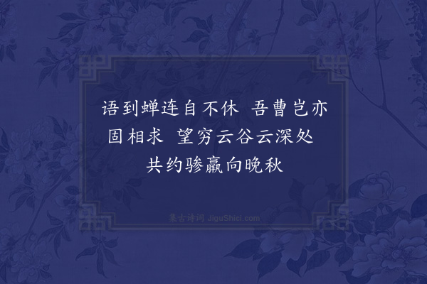 赵蕃《次韵斯远见过三首·其二》