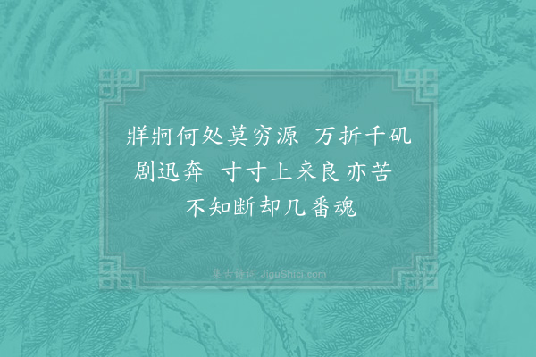 赵蕃《自桃川至辰州绝句四十有二·其四十二》