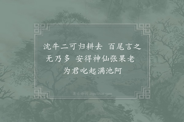 赵蕃《观祝少林所藏画三首·其二·百牛图》