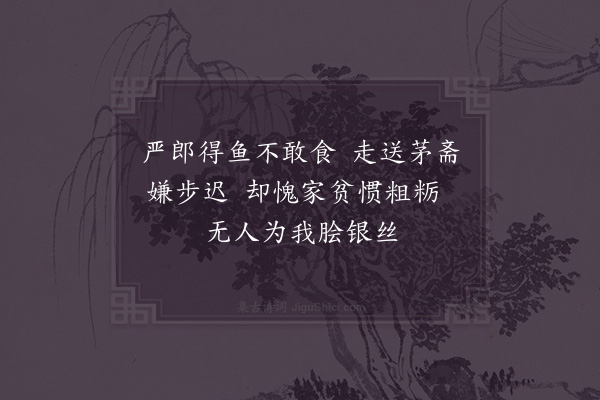 赵蕃《严先辈送鲤鱼》