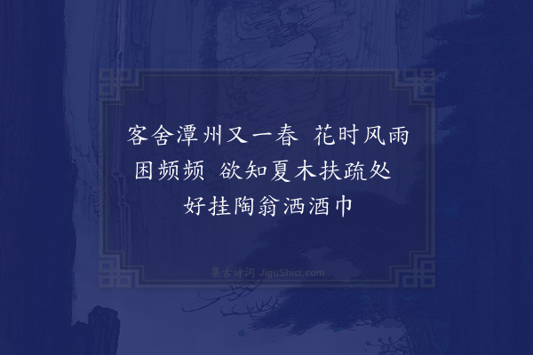 赵蕃《呈折子明丈十首·其九》