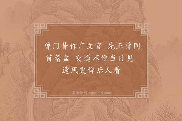 赵蕃《呈折子明丈十首·其五》