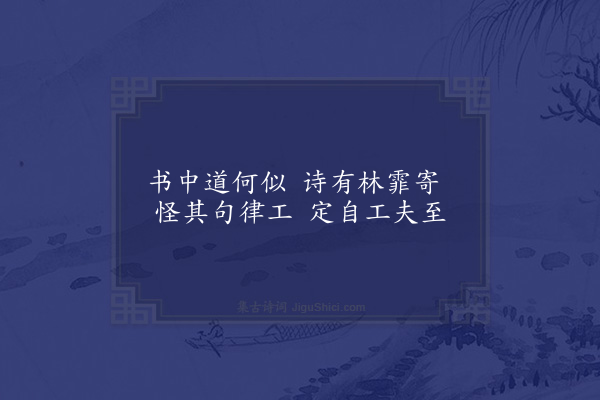 赵蕃《呈宜之兄八首·其六》