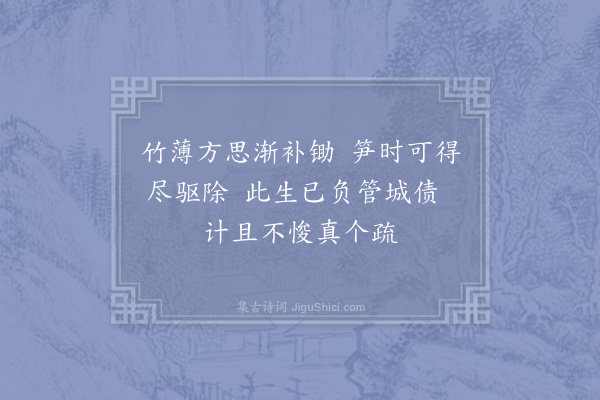 赵蕃《张伯永和诗以仆送笋减于常年复用韵以调一笑·其一》