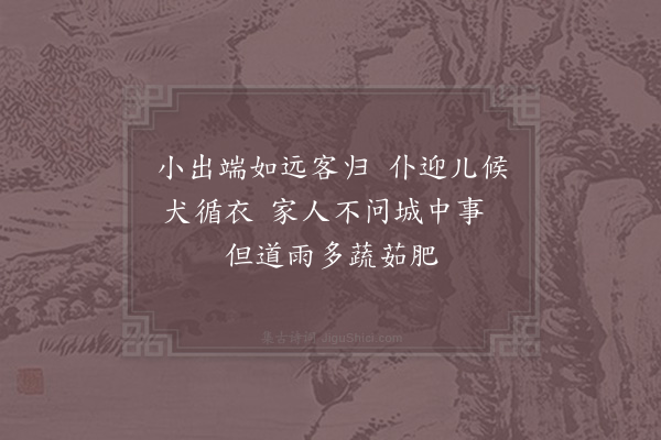 赵蕃《还家二绝·其一》