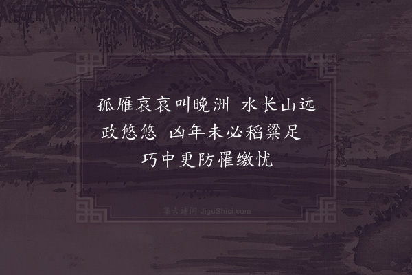 赵蕃《孤雁三首·其三》