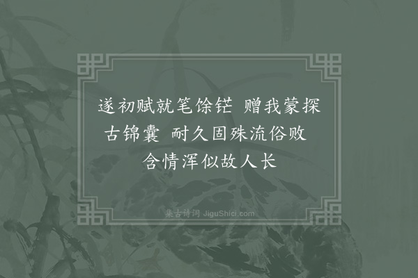 赵蕃《孙子进惠笔乃周寿玉簪样试用其一已作秃翁犹耐驱使成绝句二首异日当寄子进昆仲·其一》