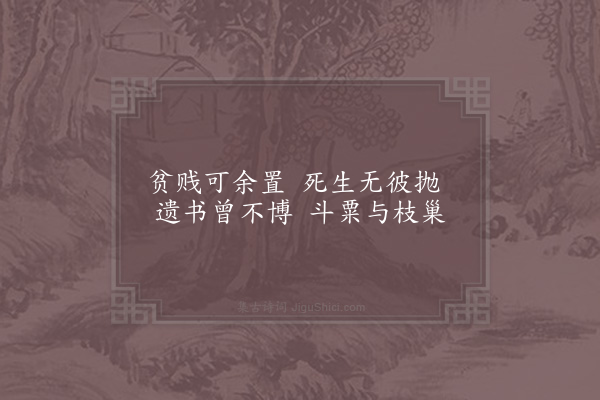 赵蕃《祝游子泉刘叔通二家孤寡》