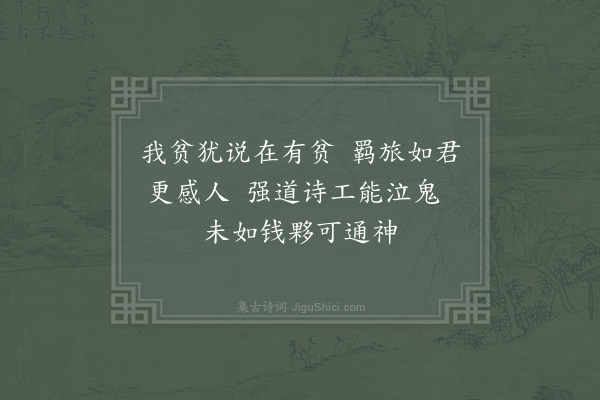 赵蕃《读公择箧中徐季益孙子进昆仲诗有怀其人因以题赠四首·其四》