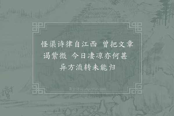 赵蕃《读公择箧中徐季益孙子进昆仲诗有怀其人因以题赠四首·其二》