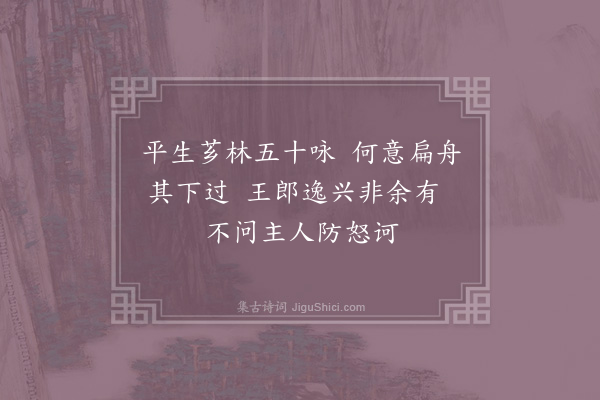 赵蕃《寄向伯休且约他日道为芗林之游二首·其二》