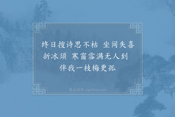 赵蕃《寄怀二十首·其十四》