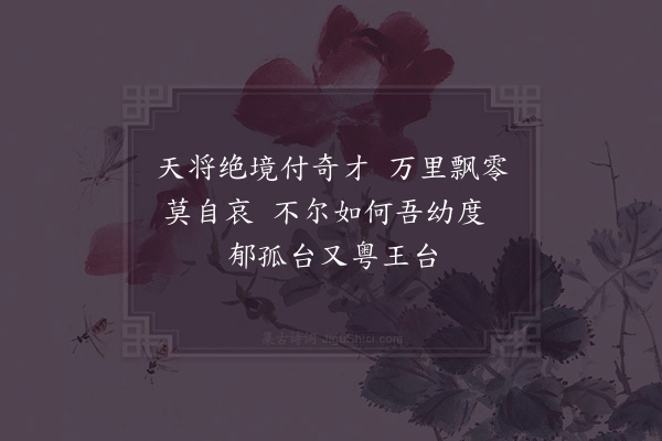 赵蕃《寄潘恭叔曾幼度三首·其三》