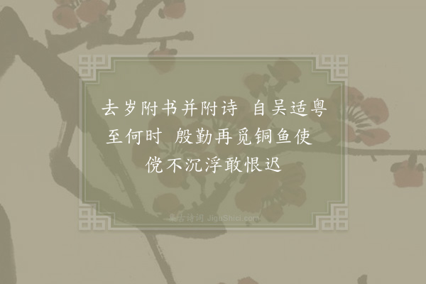 赵蕃《寄潘恭叔曾幼度三首·其二》