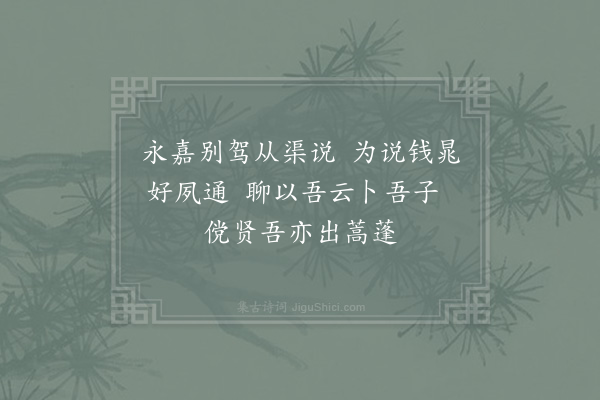 赵蕃《斯远兄入城见使君郎中且谒尚书韩先生提属李丈题诗以赠四首·其三》