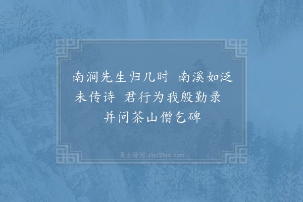 赵蕃《斯远兄入城见使君郎中且谒尚书韩先生提属李丈题诗以赠四首·其二》