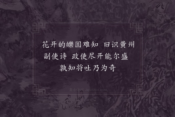 赵蕃《智门寺后梅开丛竹间斯远举坡公春来幽谷之句因成二绝·其一》