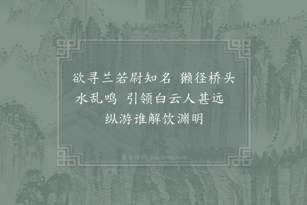 赵蕃《游仰山欲游兰若不果怀混融二首·其二》