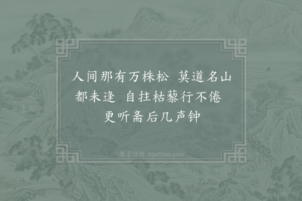 赵蕃《鹅湖道中二首·其二》