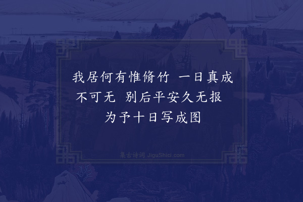 赵蕃《简见可觅画三首·其一》